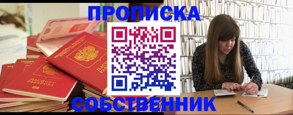 купить прописку в Нальчике