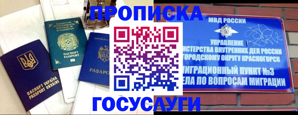 купить прописку в Нальчике