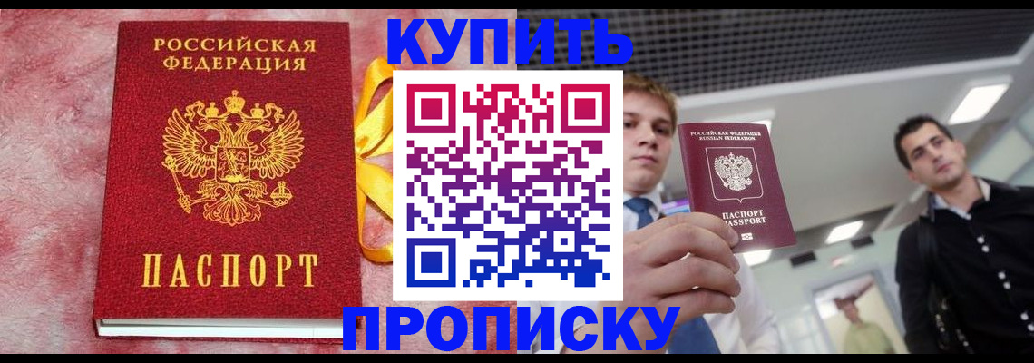 временная прописка в Нальчике